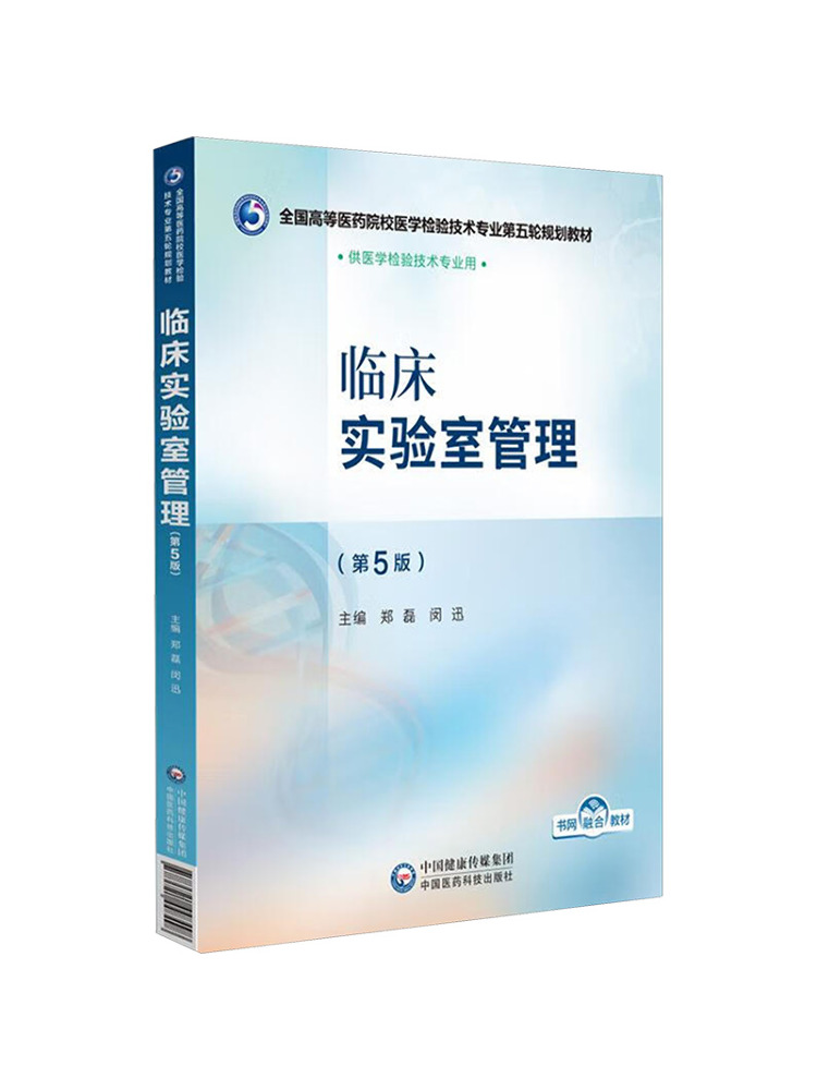 Medical Laboratory Technology - كتاب-وينشير لإدارة المختبرات السريرية، الطبعة الخامسة