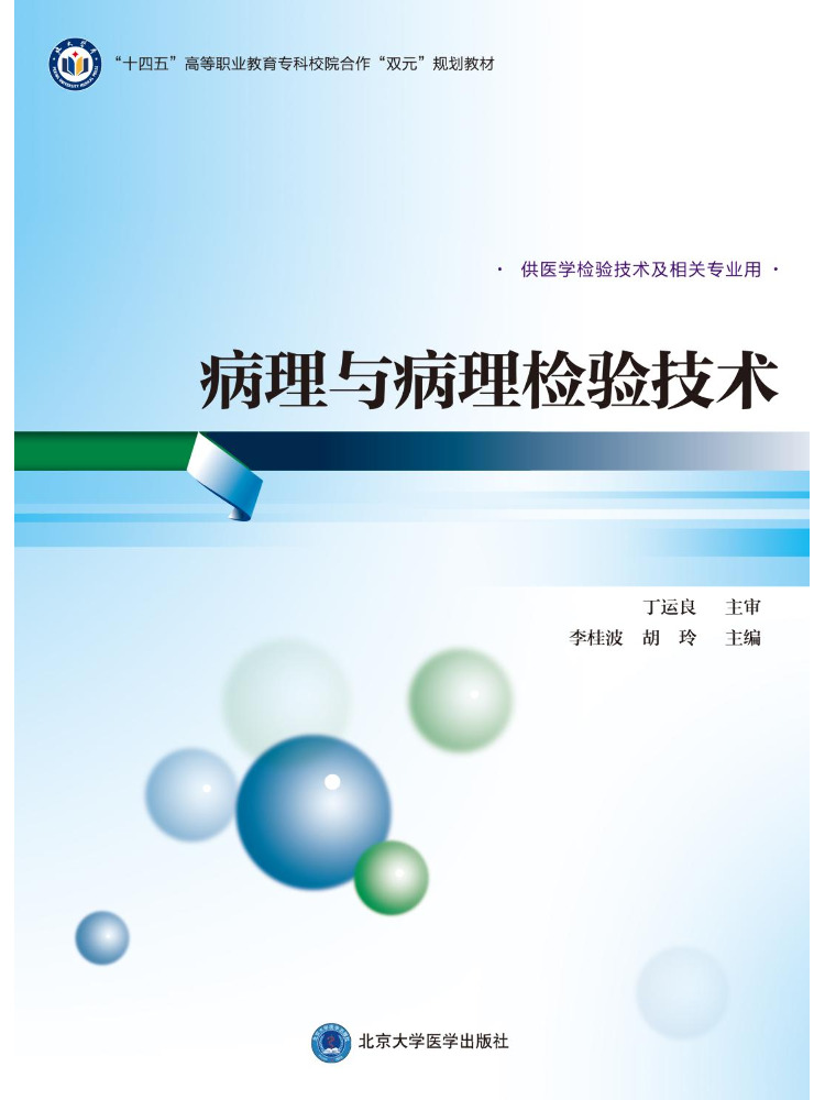 Medical Laboratory Technology - كتاب وينشير: مصادر معرفية عن علم