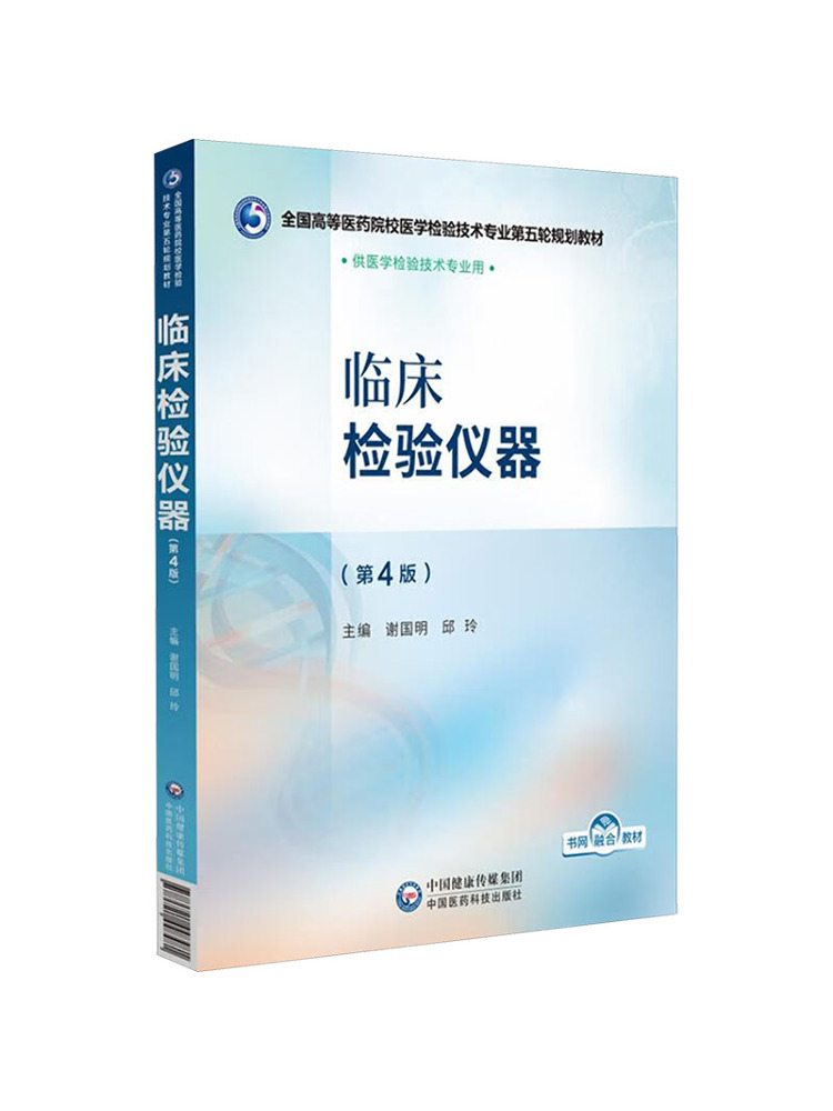Medical Laboratory Technology - كتاب-وينشير: أدوات المختبرات السريرية، الطبعة الرابعة