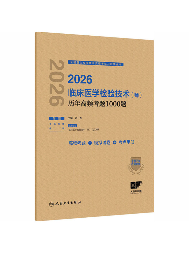 Medical Laboratory Technology - كتاب وينشير 2026: 1000 سؤال شائع