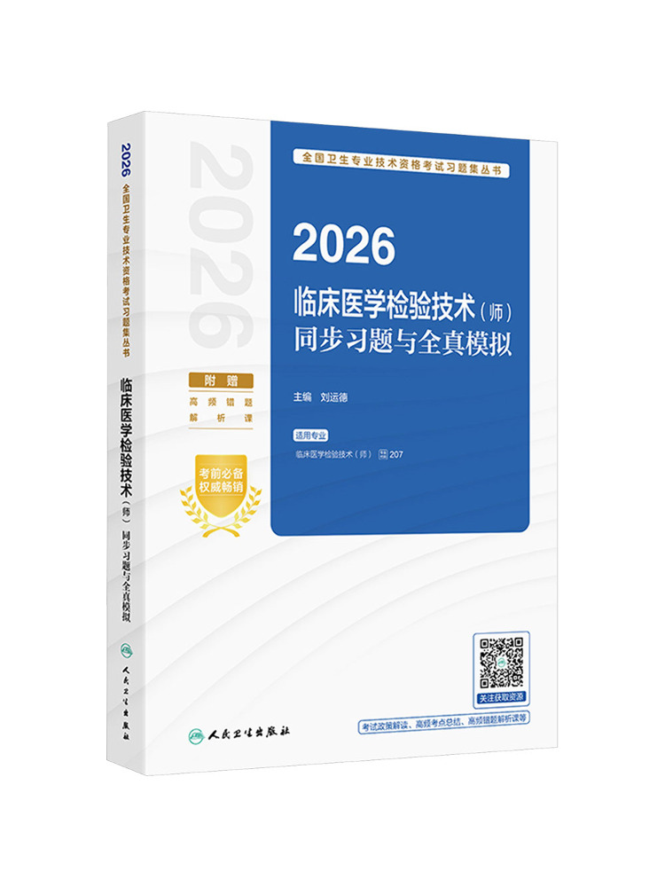 Medical Laboratory Technology - كتاب وينشير 2026: تمارين متزامنة ومحاكاة