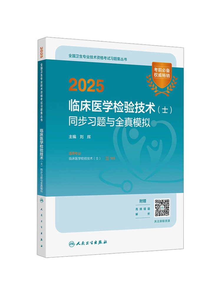 كتاب وينشير 2025: تمارين متناس - مراجعة Medical Laboratory Technology وسعره